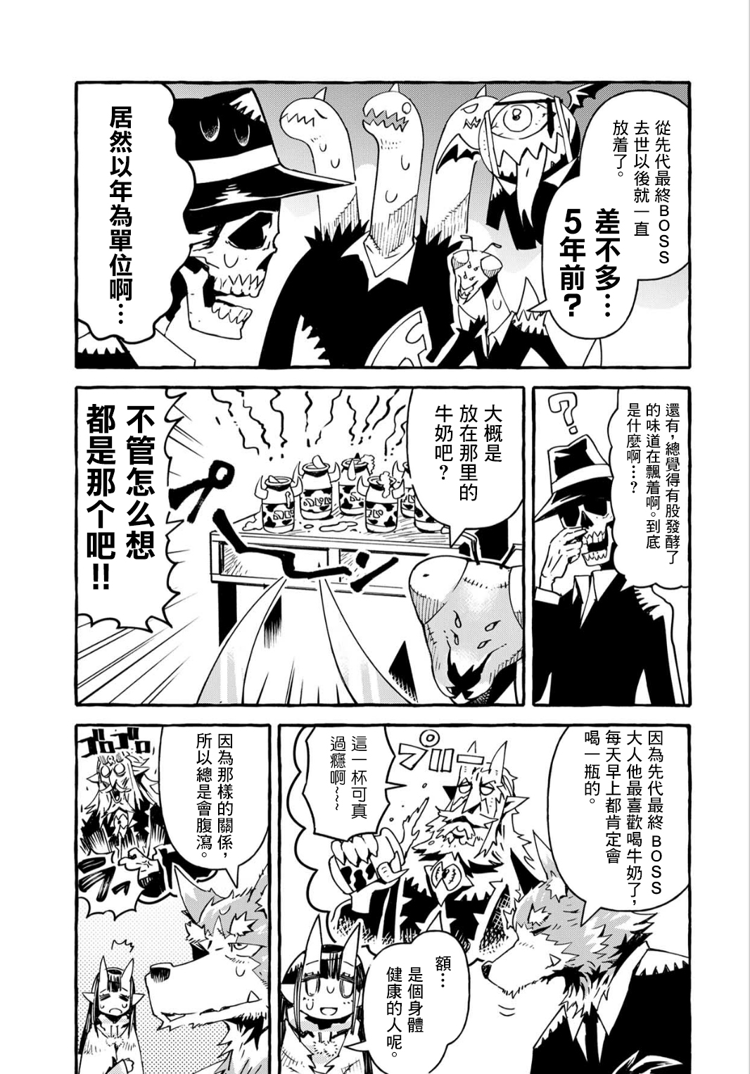 株式会社暗黑城的LAST BOSS酱韩漫全集-第07话无删减无遮挡章节图片 