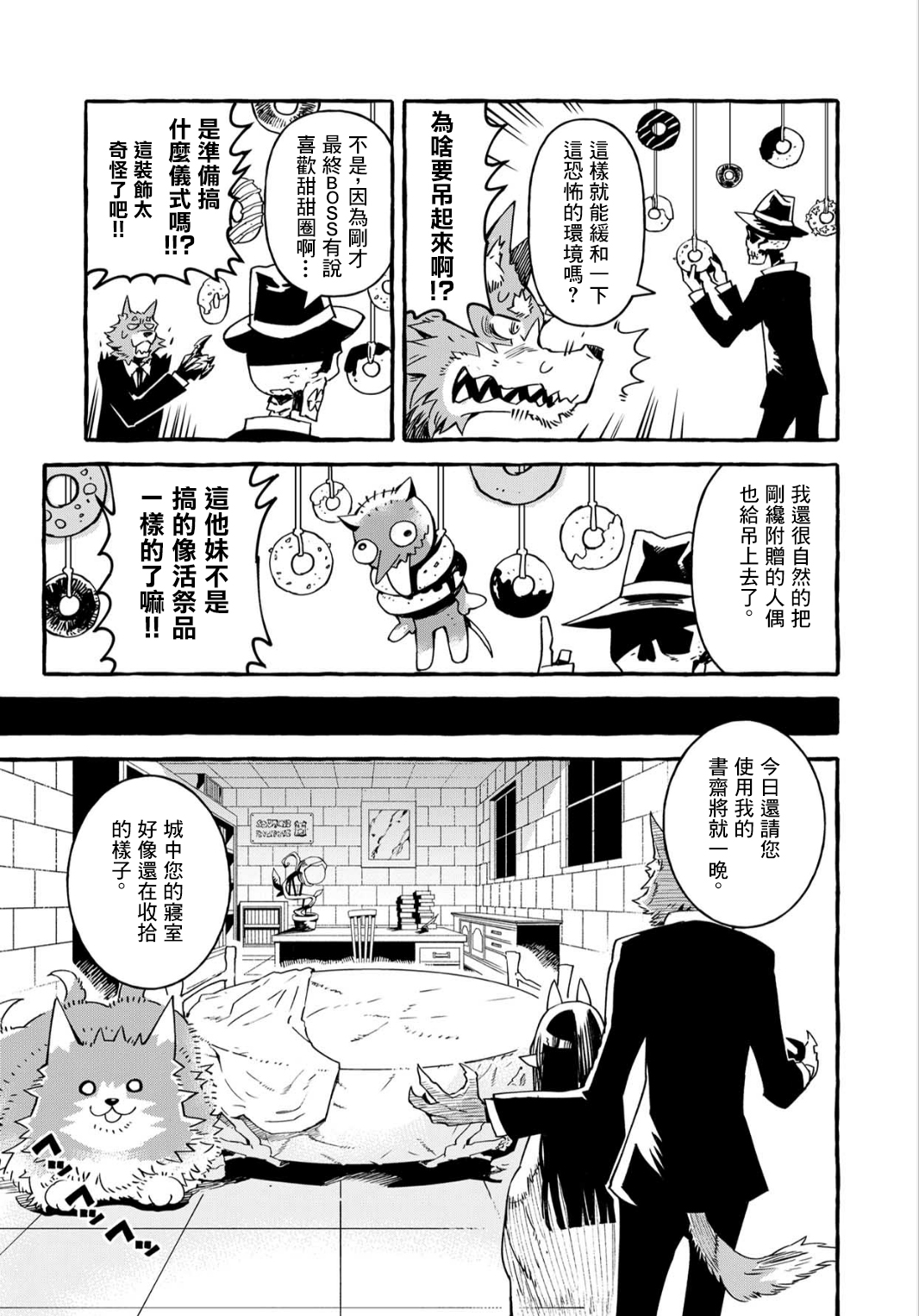 株式会社暗黑城的LAST BOSS酱韩漫全集-第07话无删减无遮挡章节图片 