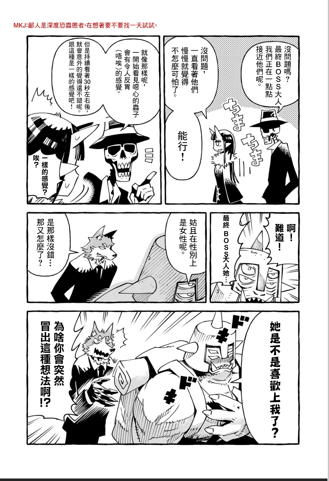 株式会社暗黑城的LAST BOSS酱韩漫全集-第08话无删减无遮挡章节图片 