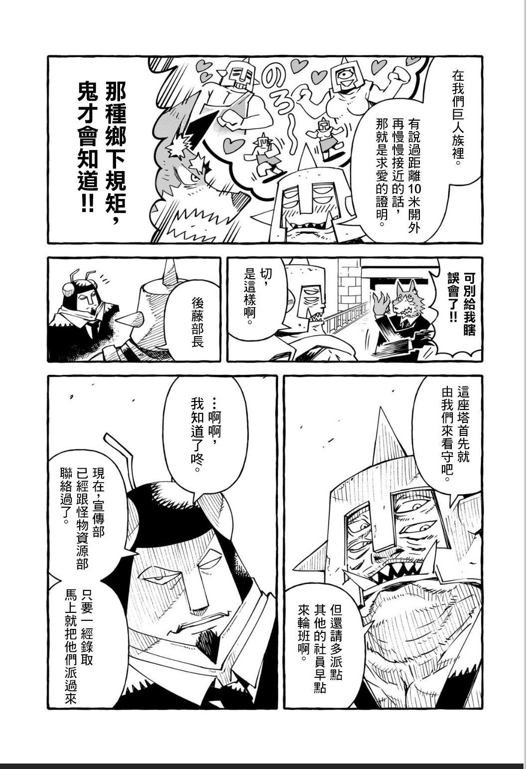株式会社暗黑城的LAST BOSS酱韩漫全集-第08话无删减无遮挡章节图片 