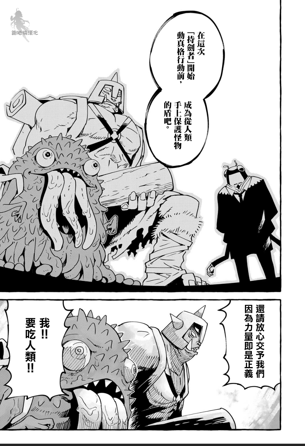 株式会社暗黑城的LAST BOSS酱韩漫全集-第08话无删减无遮挡章节图片 