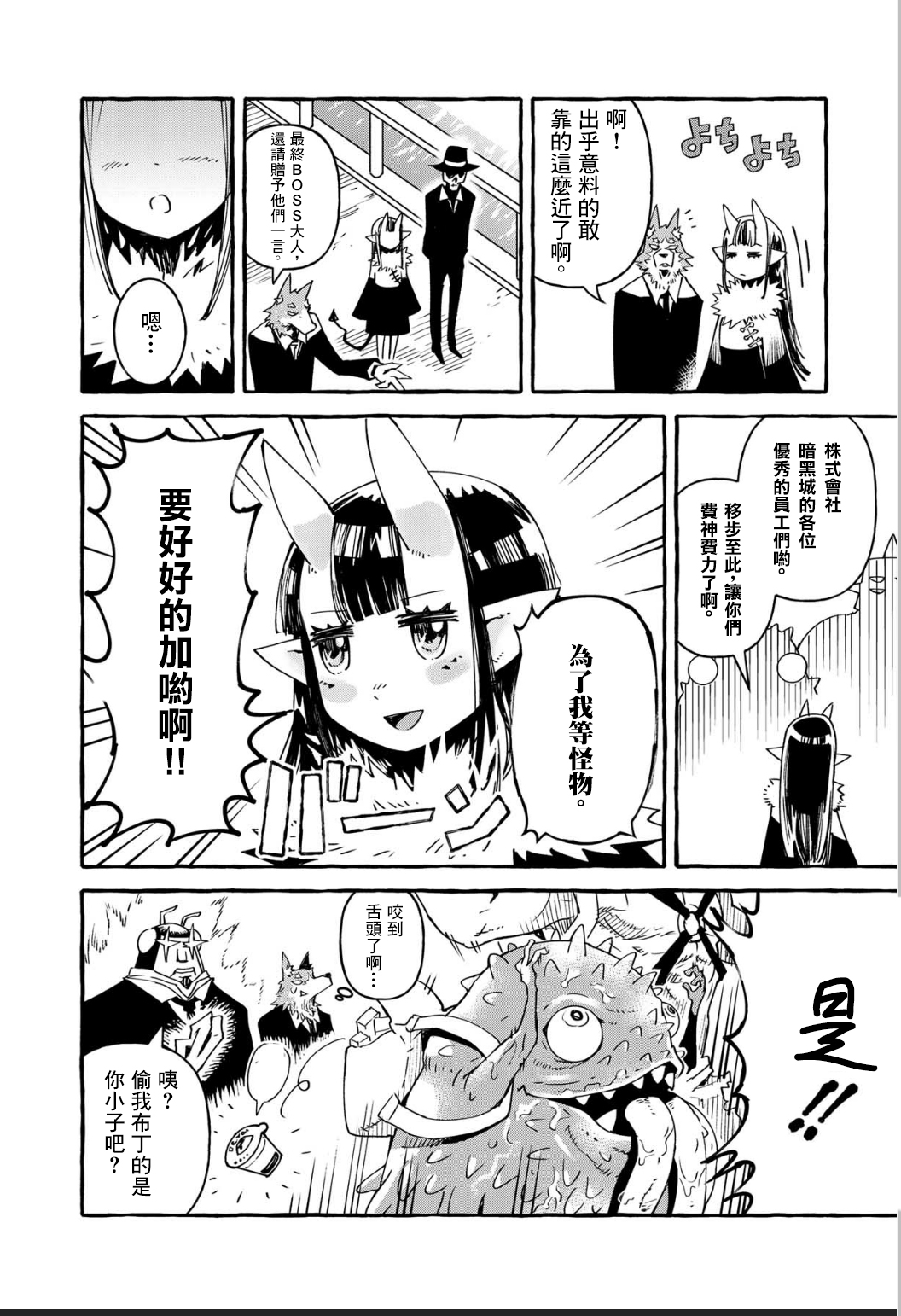 株式会社暗黑城的LAST BOSS酱韩漫全集-第08话无删减无遮挡章节图片 