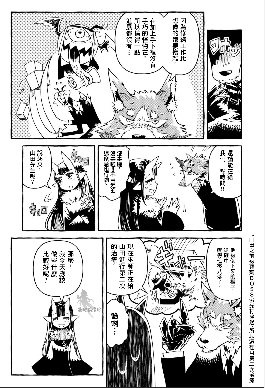 株式会社暗黑城的LAST BOSS酱韩漫全集-第08话无删减无遮挡章节图片 