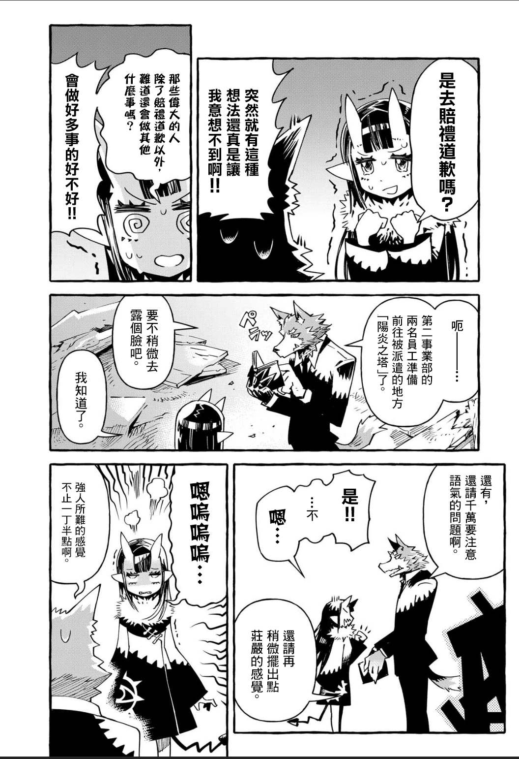 株式会社暗黑城的LAST BOSS酱韩漫全集-第08话无删减无遮挡章节图片 