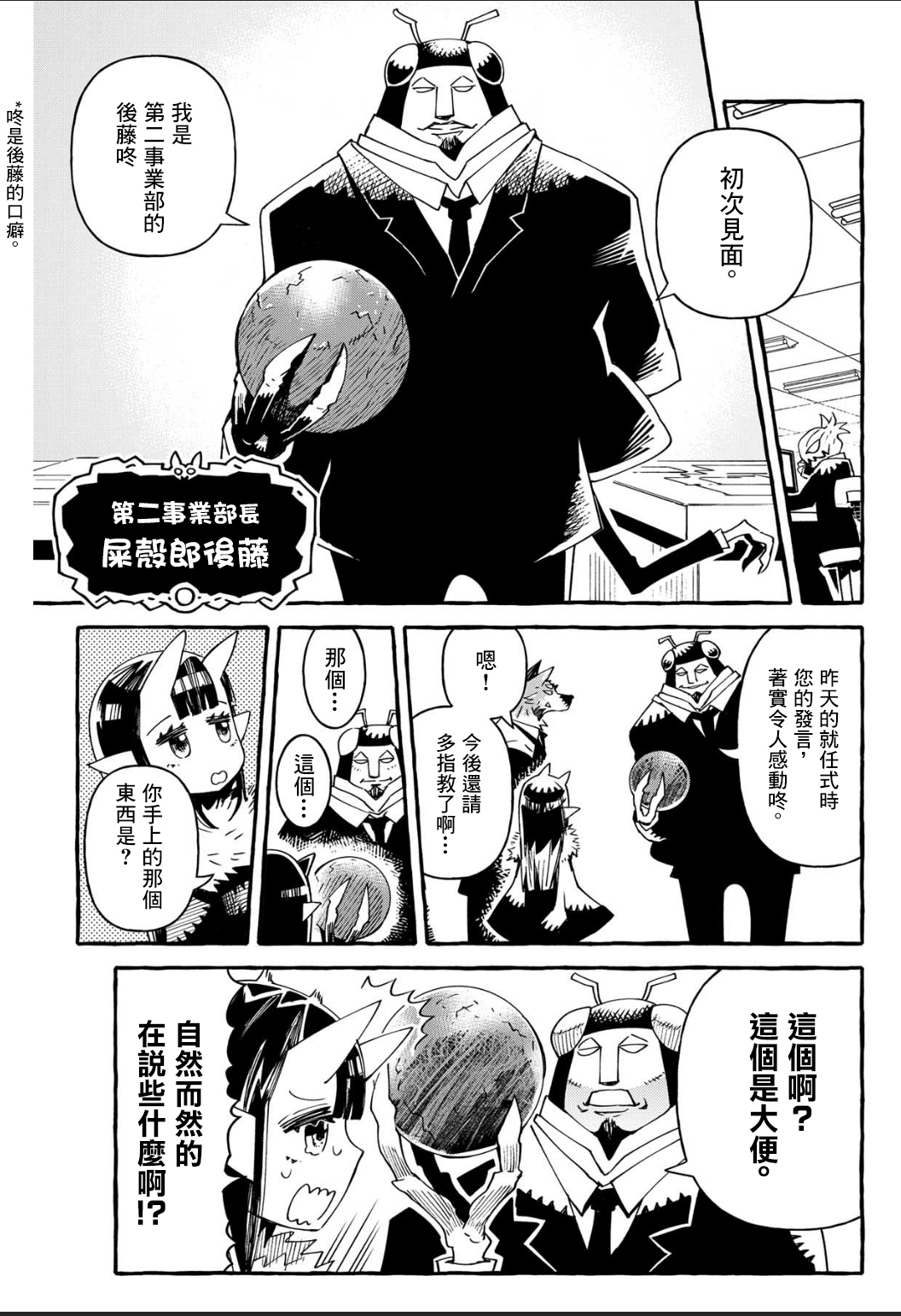 株式会社暗黑城的LAST BOSS酱韩漫全集-第08话无删减无遮挡章节图片 