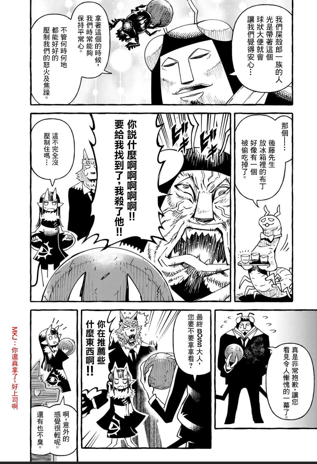 株式会社暗黑城的LAST BOSS酱韩漫全集-第08话无删减无遮挡章节图片 