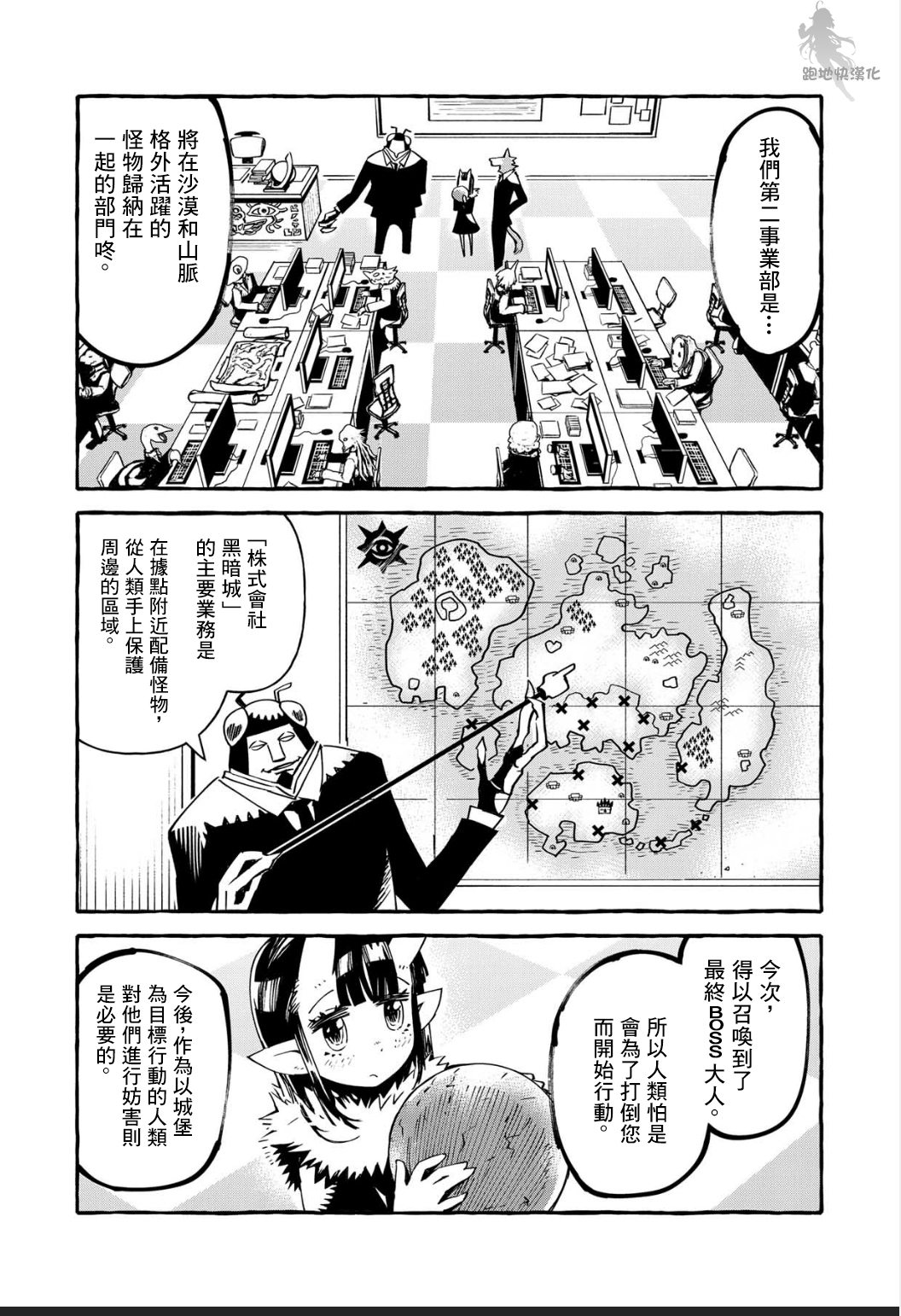 株式会社暗黑城的LAST BOSS酱韩漫全集-第08话无删减无遮挡章节图片 