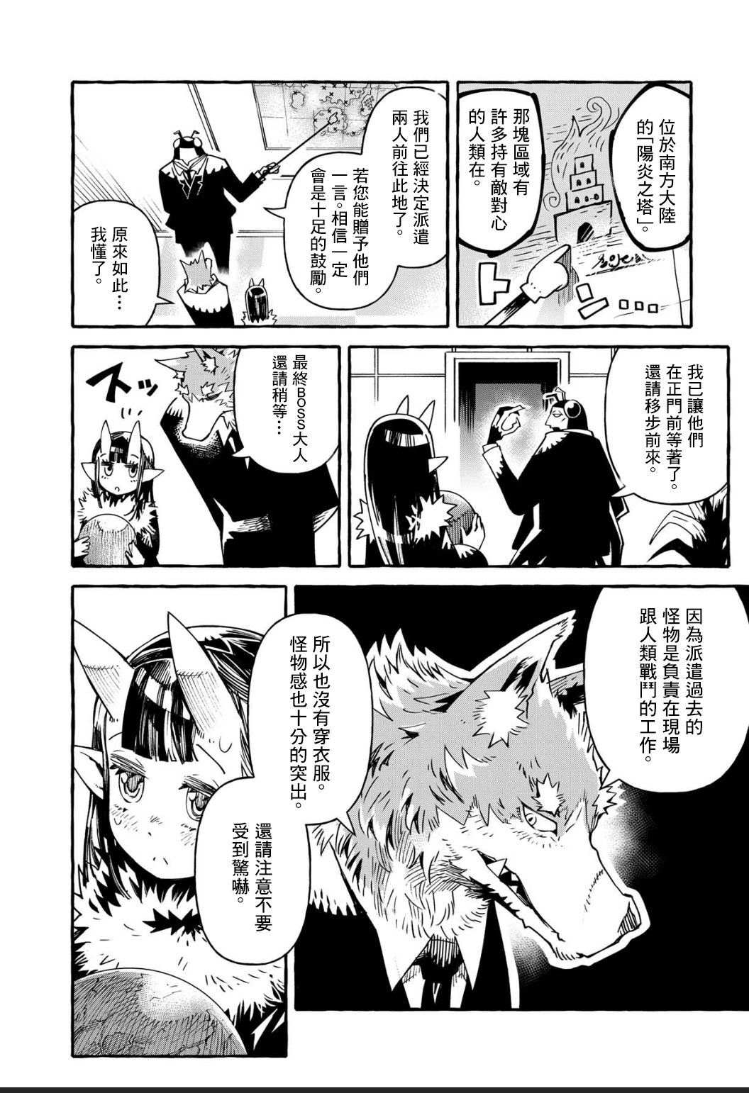 株式会社暗黑城的LAST BOSS酱韩漫全集-第08话无删减无遮挡章节图片 