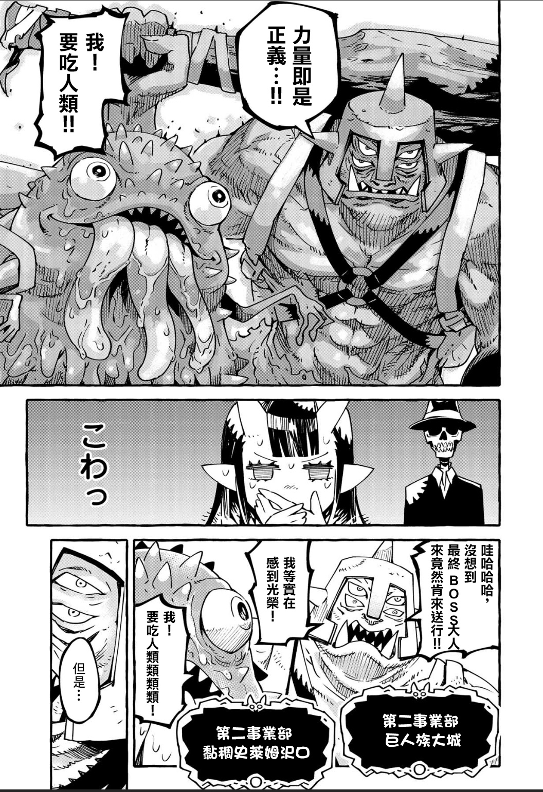 株式会社暗黑城的LAST BOSS酱韩漫全集-第08话无删减无遮挡章节图片 