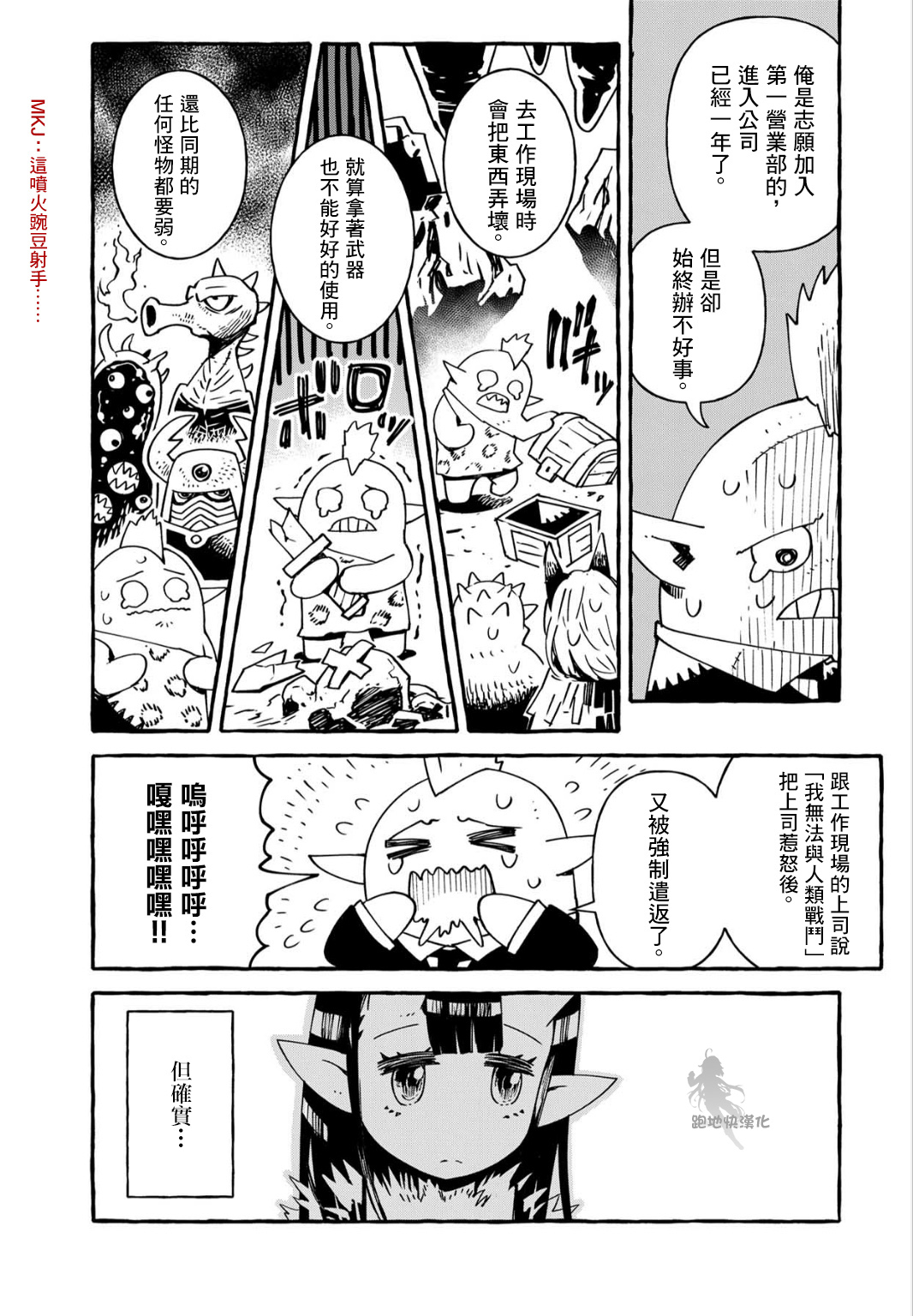 株式会社暗黑城的LAST BOSS酱韩漫全集-第09话无删减无遮挡章节图片 