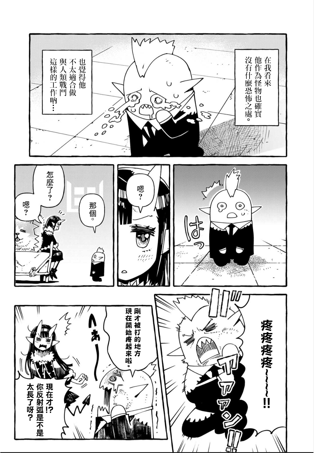 株式会社暗黑城的LAST BOSS酱韩漫全集-第09话无删减无遮挡章节图片 