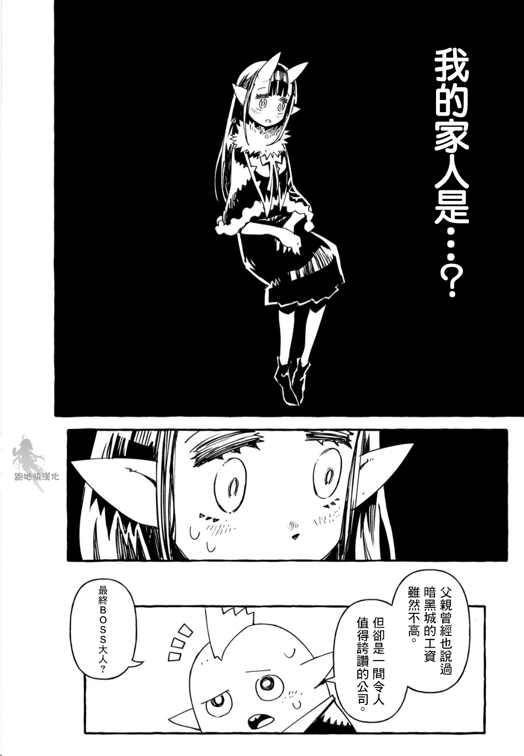 株式会社暗黑城的LAST BOSS酱韩漫全集-第09话无删减无遮挡章节图片 
