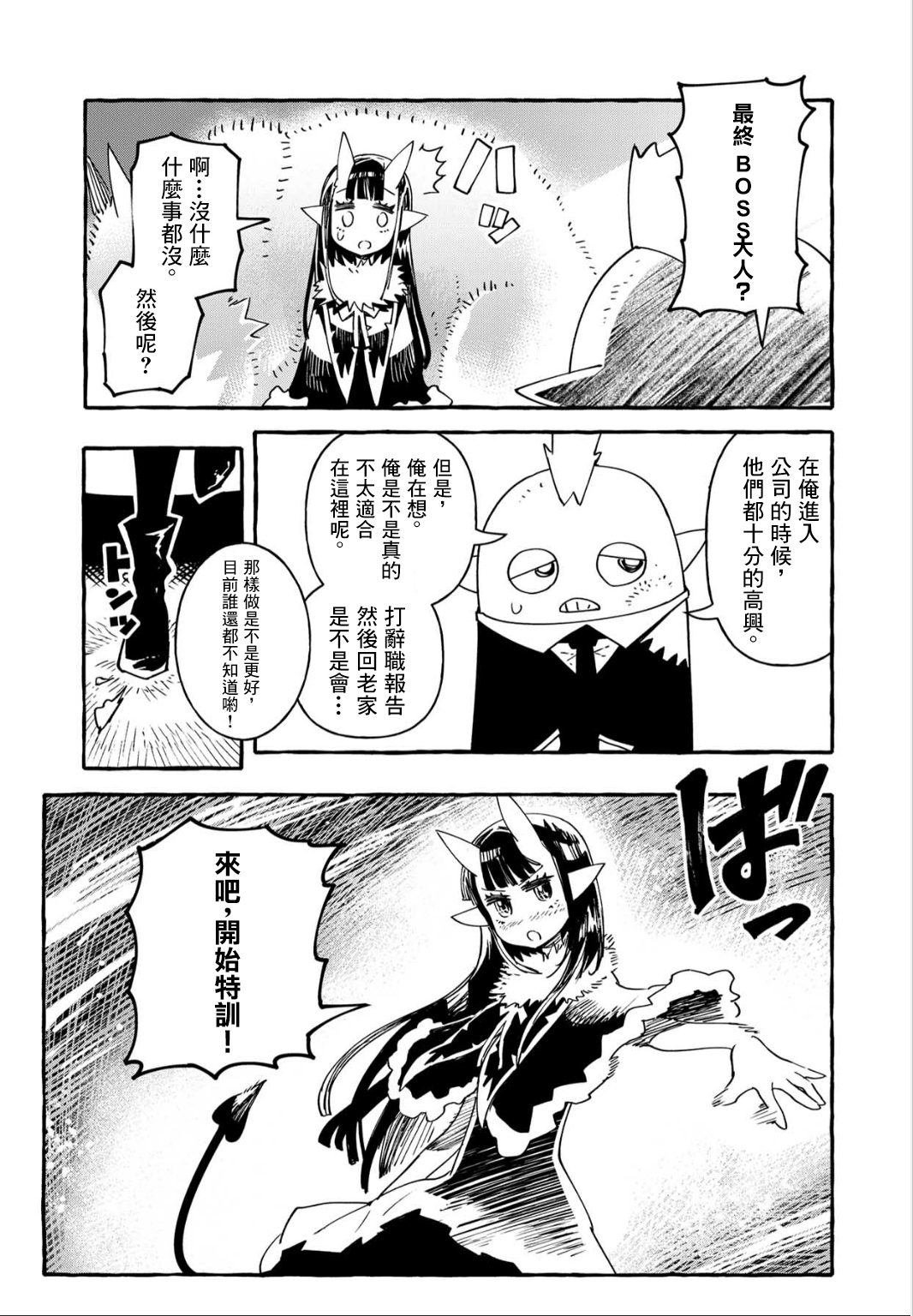株式会社暗黑城的LAST BOSS酱韩漫全集-第09话无删减无遮挡章节图片 