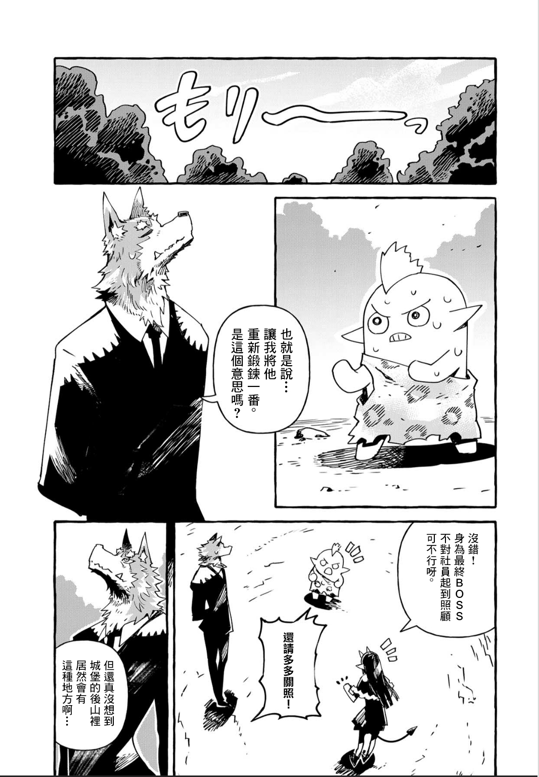 株式会社暗黑城的LAST BOSS酱韩漫全集-第09话无删减无遮挡章节图片 