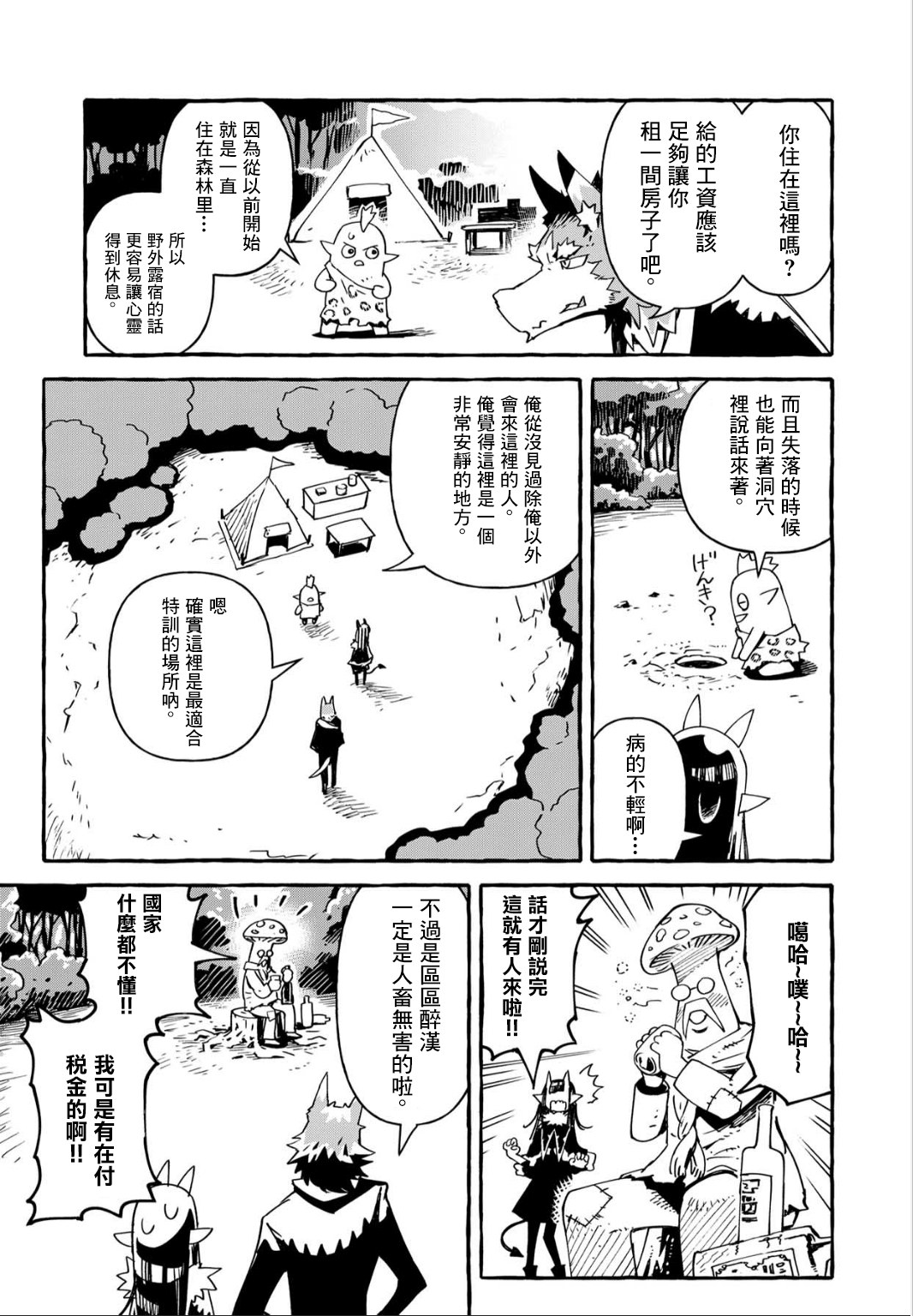 株式会社暗黑城的LAST BOSS酱韩漫全集-第09话无删减无遮挡章节图片 