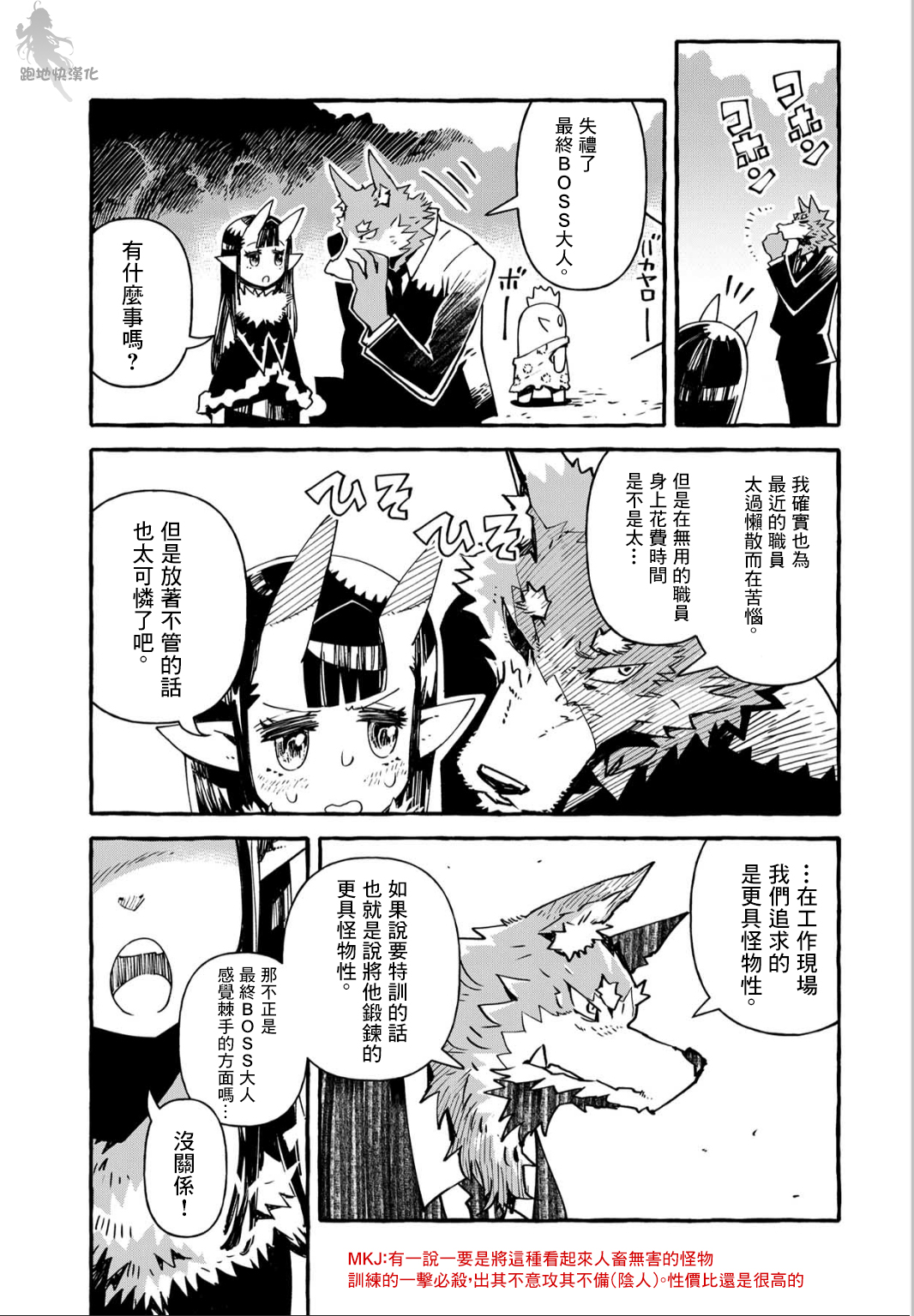 株式会社暗黑城的LAST BOSS酱韩漫全集-第09话无删减无遮挡章节图片 