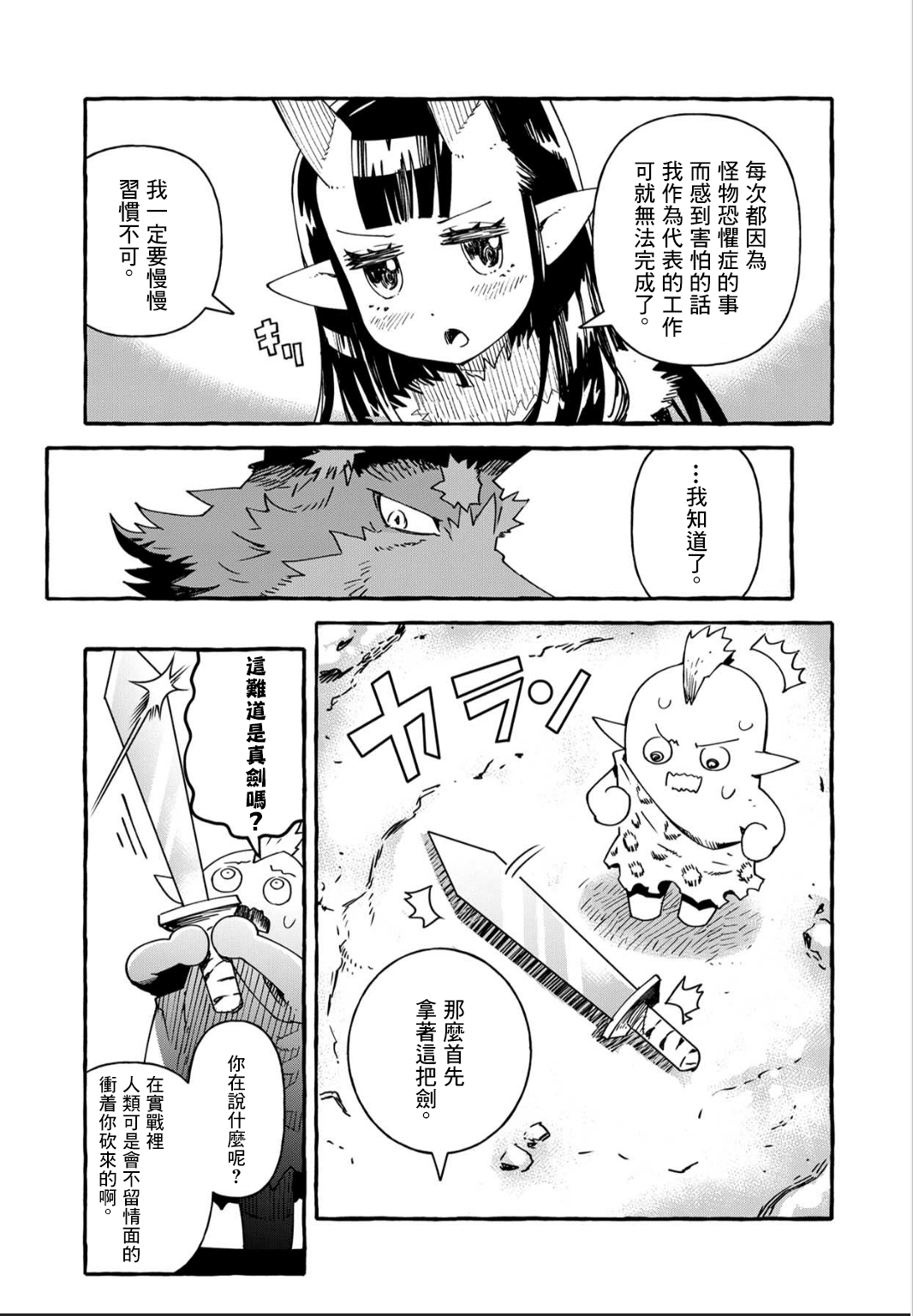株式会社暗黑城的LAST BOSS酱韩漫全集-第09话无删减无遮挡章节图片 
