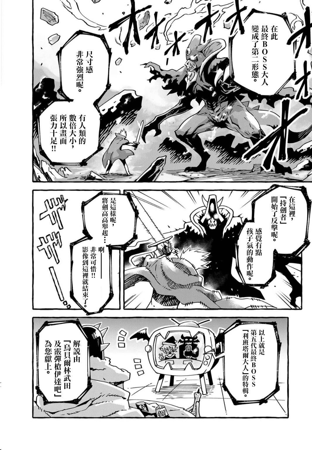 株式会社暗黑城的LAST BOSS酱韩漫全集-第09话无删减无遮挡章节图片 