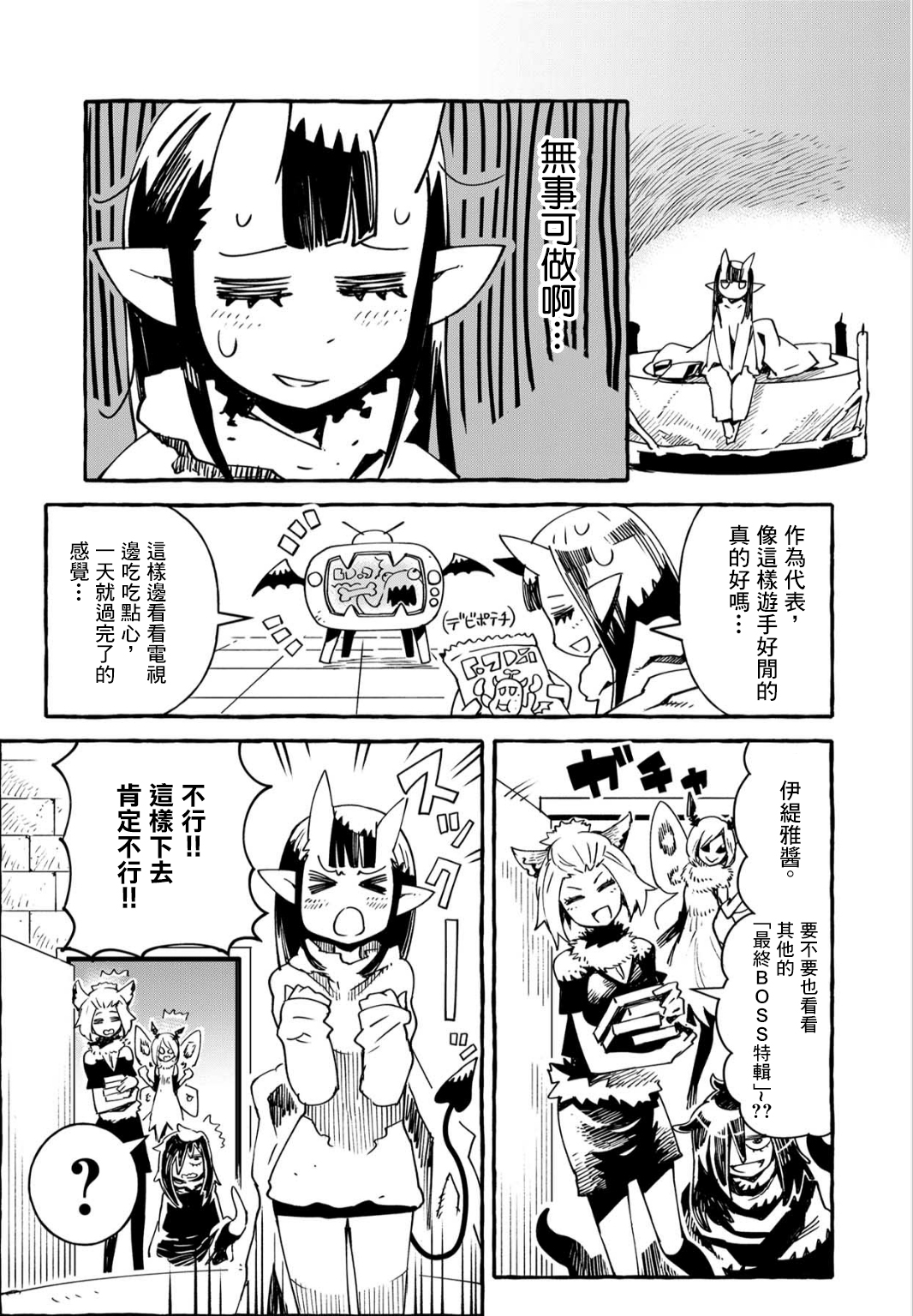株式会社暗黑城的LAST BOSS酱韩漫全集-第09话无删减无遮挡章节图片 