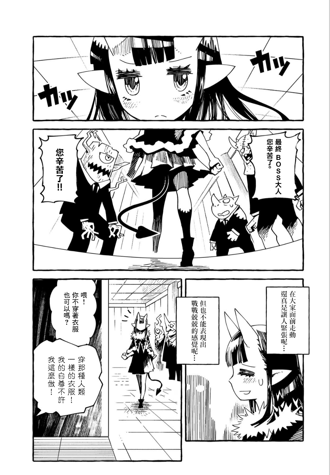 株式会社暗黑城的LAST BOSS酱韩漫全集-第09话无删减无遮挡章节图片 