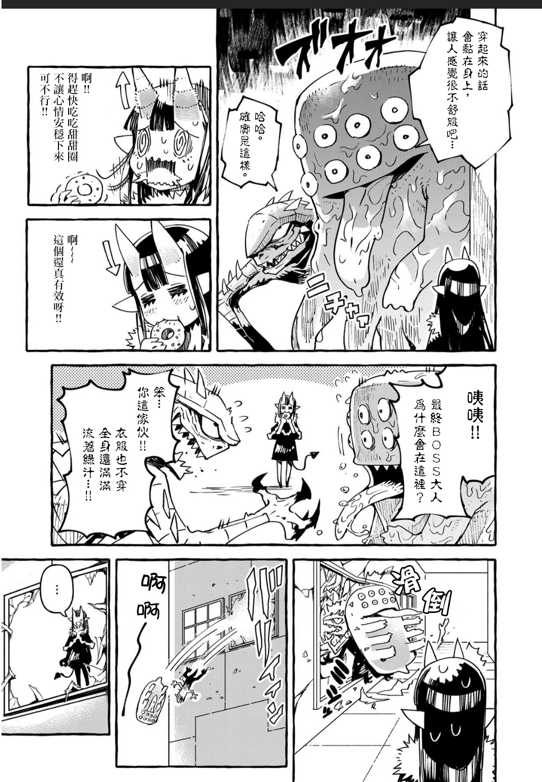 株式会社暗黑城的LAST BOSS酱韩漫全集-第09话无删减无遮挡章节图片 