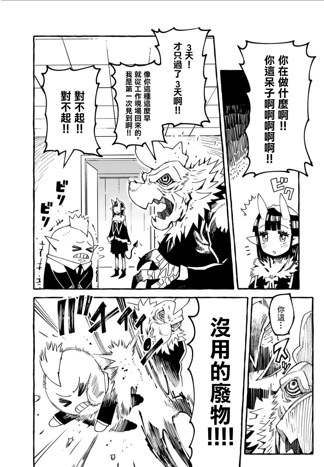 株式会社暗黑城的LAST BOSS酱韩漫全集-第09话无删减无遮挡章节图片 