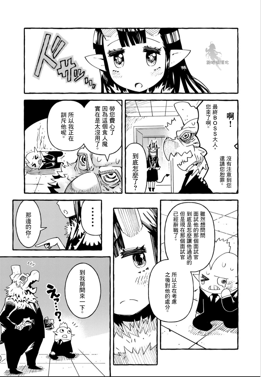 株式会社暗黑城的LAST BOSS酱韩漫全集-第09话无删减无遮挡章节图片 