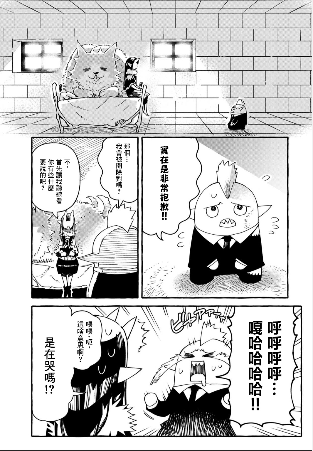 株式会社暗黑城的LAST BOSS酱韩漫全集-第09话无删减无遮挡章节图片 