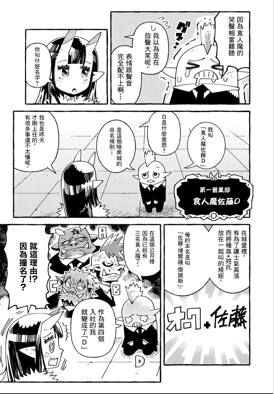 株式会社暗黑城的LAST BOSS酱韩漫全集-第09话无删减无遮挡章节图片 