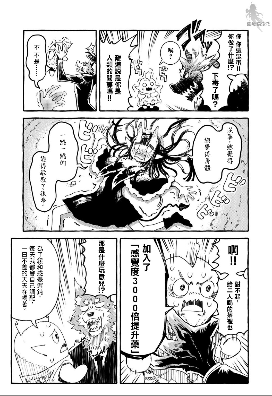 株式会社暗黑城的LAST BOSS酱韩漫全集-第10话无删减无遮挡章节图片 