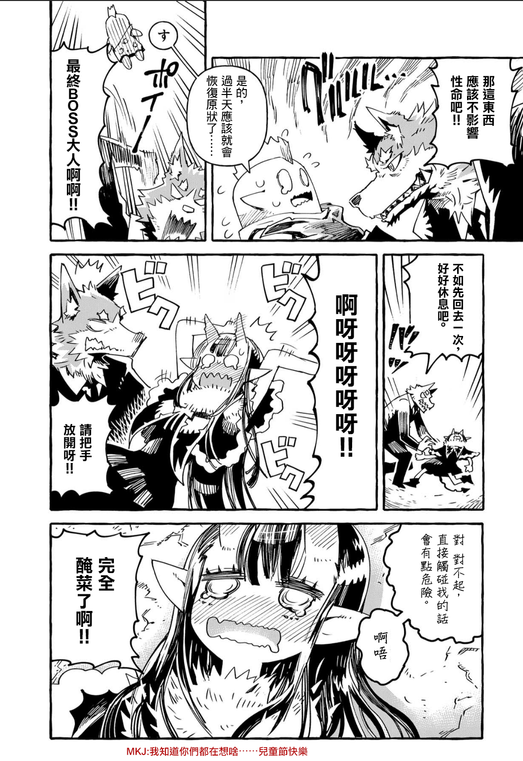 株式会社暗黑城的LAST BOSS酱韩漫全集-第10话无删减无遮挡章节图片 