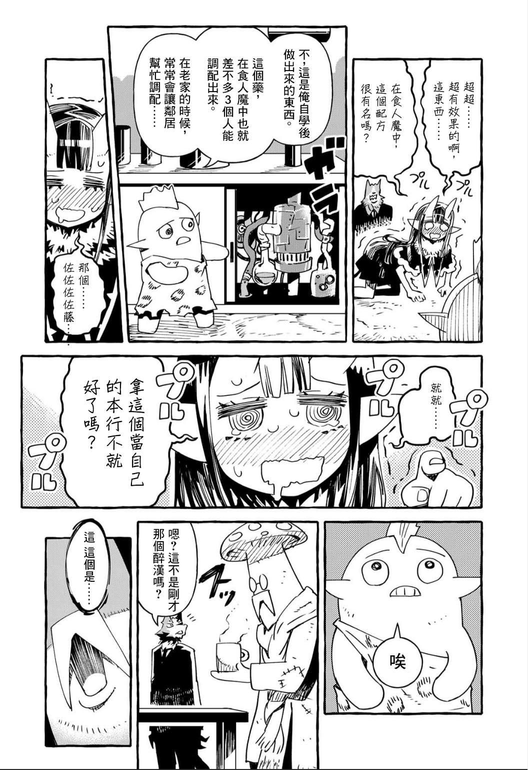 株式会社暗黑城的LAST BOSS酱韩漫全集-第10话无删减无遮挡章节图片 