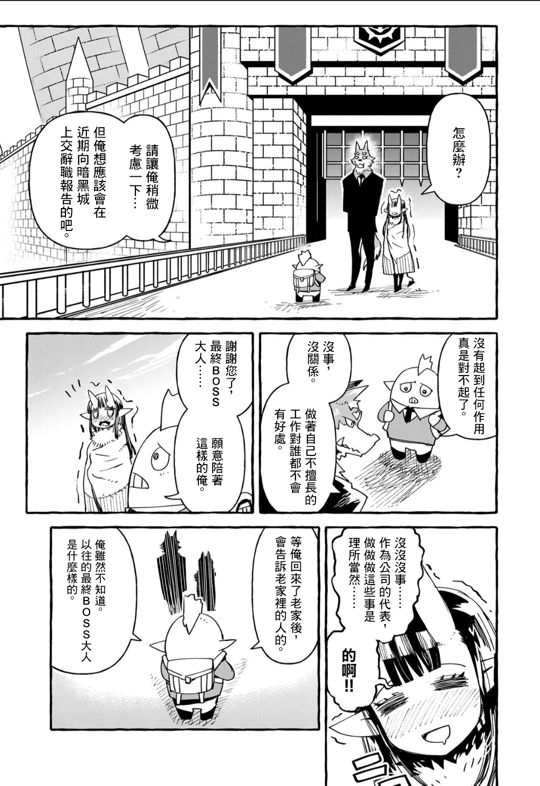 株式会社暗黑城的LAST BOSS酱韩漫全集-第10话无删减无遮挡章节图片 