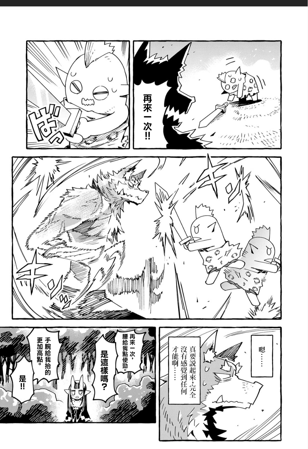 株式会社暗黑城的LAST BOSS酱韩漫全集-第10话无删减无遮挡章节图片 