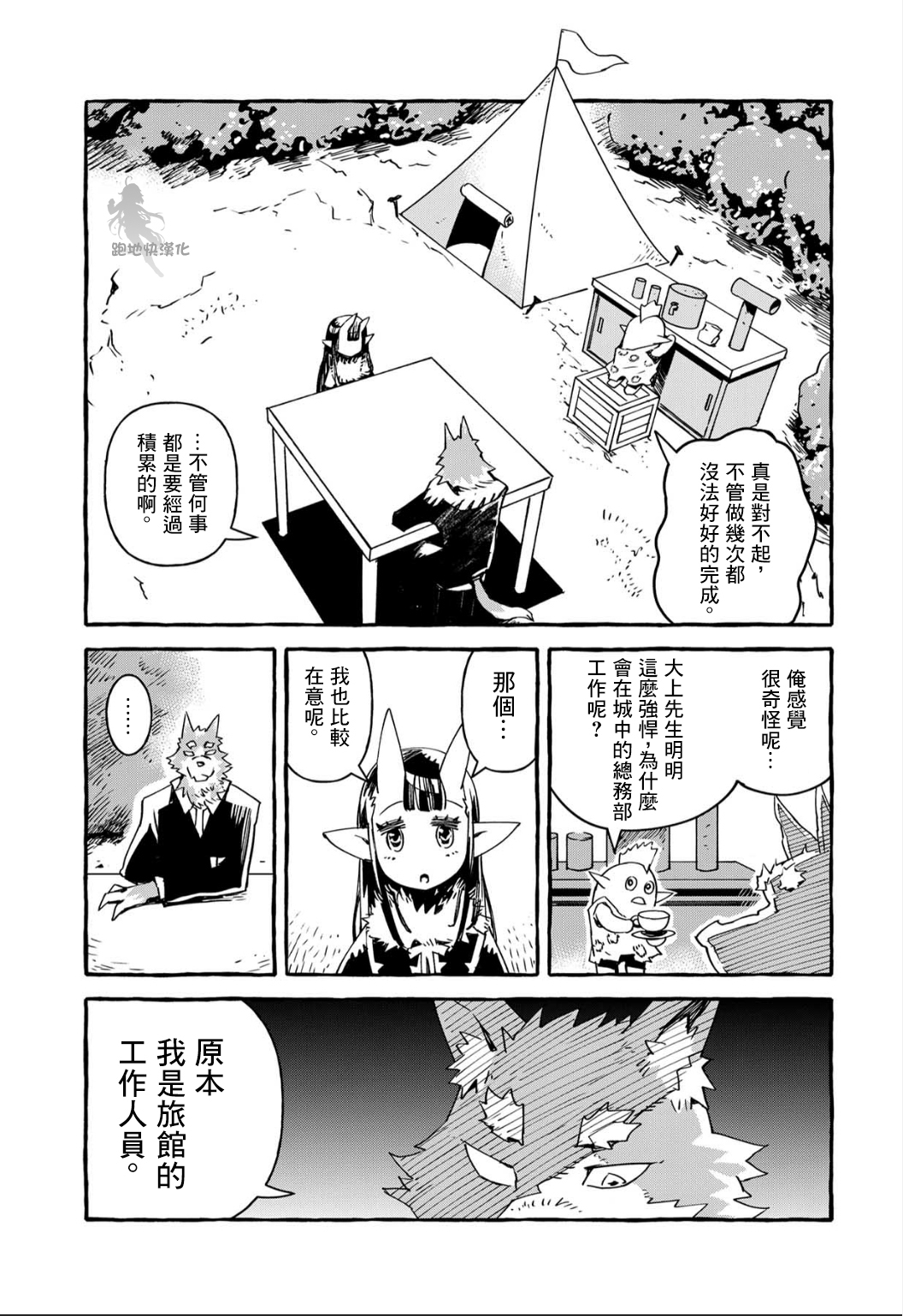 株式会社暗黑城的LAST BOSS酱韩漫全集-第10话无删减无遮挡章节图片 