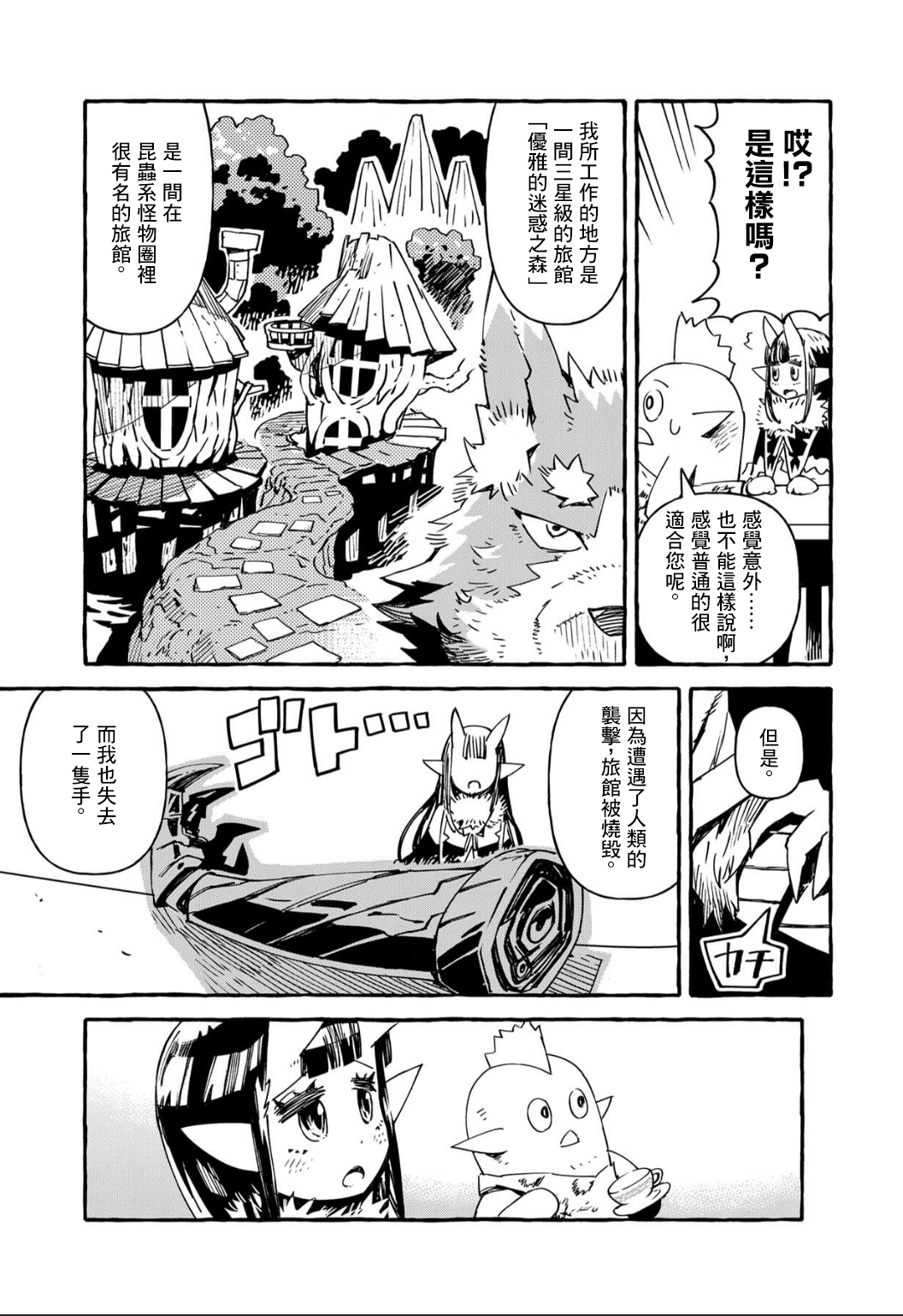 株式会社暗黑城的LAST BOSS酱韩漫全集-第10话无删减无遮挡章节图片 