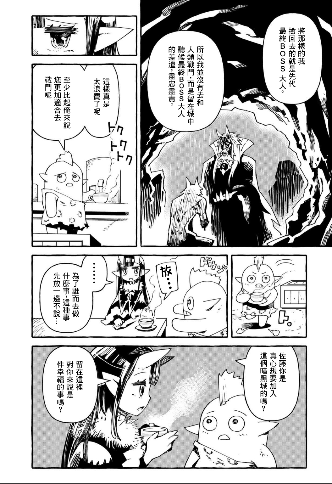 株式会社暗黑城的LAST BOSS酱韩漫全集-第10话无删减无遮挡章节图片 
