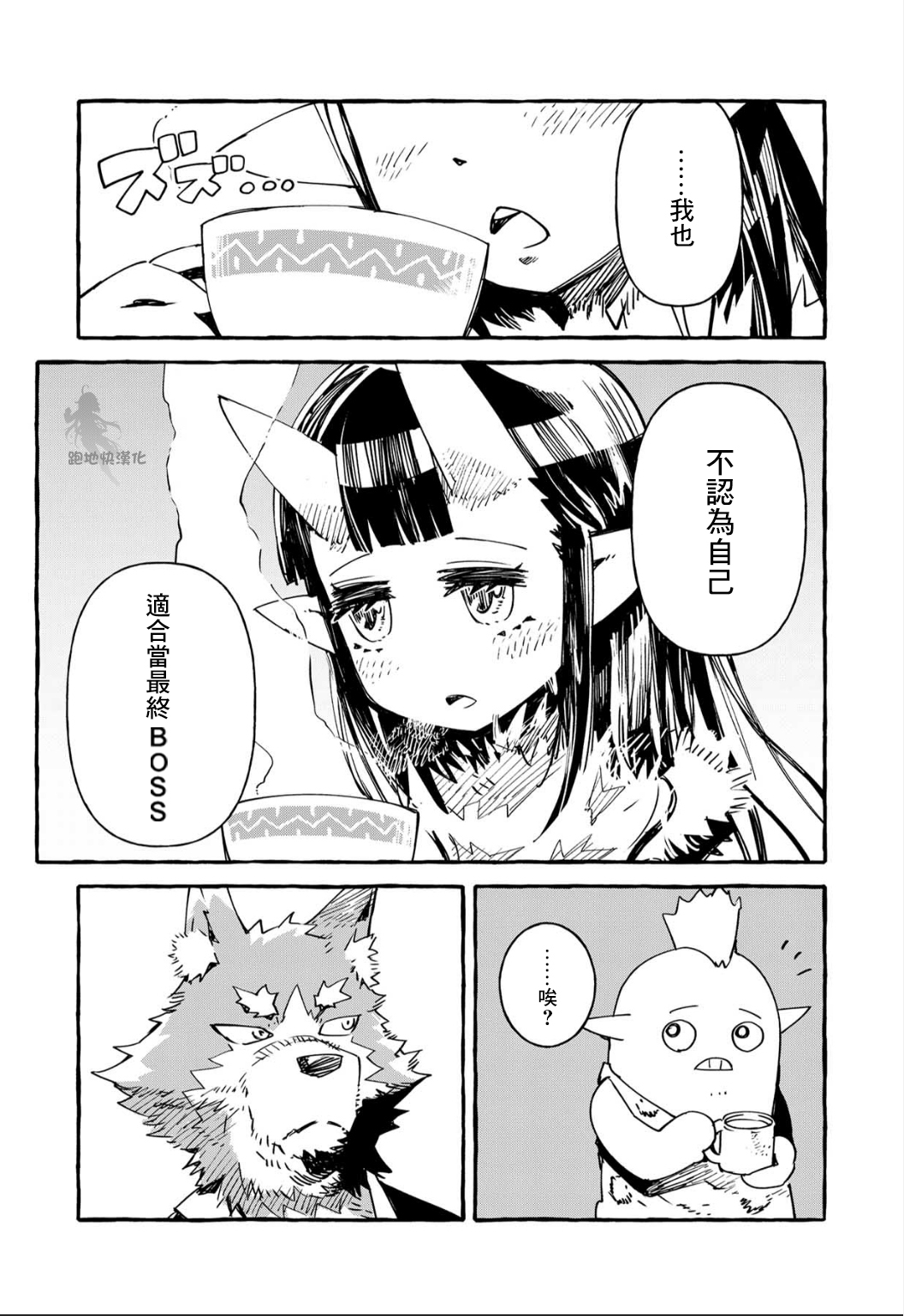 株式会社暗黑城的LAST BOSS酱韩漫全集-第10话无删减无遮挡章节图片 
