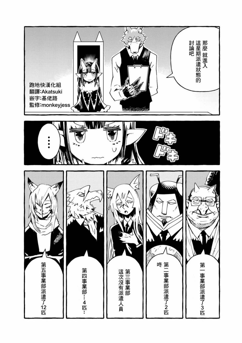 株式会社暗黑城的LAST BOSS酱韩漫全集-第11话无删减无遮挡章节图片 