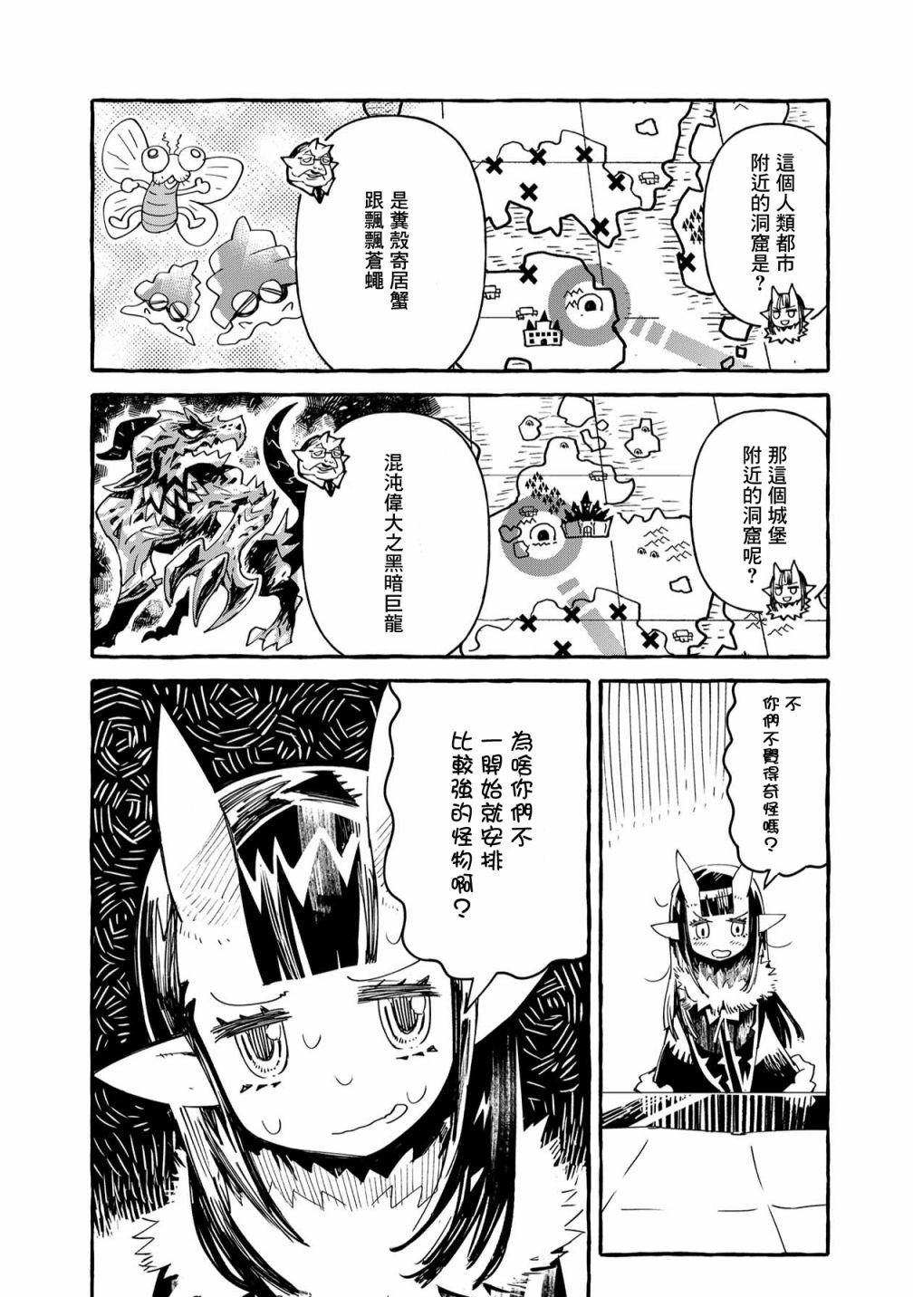 株式会社暗黑城的LAST BOSS酱韩漫全集-第11话无删减无遮挡章节图片 
