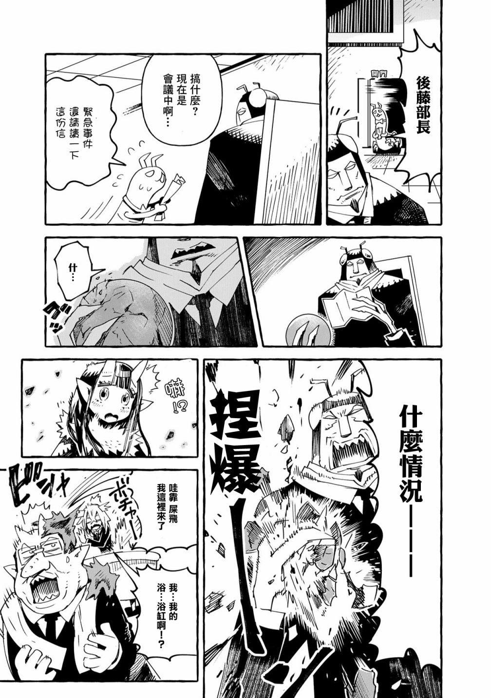 株式会社暗黑城的LAST BOSS酱韩漫全集-第11话无删减无遮挡章节图片 