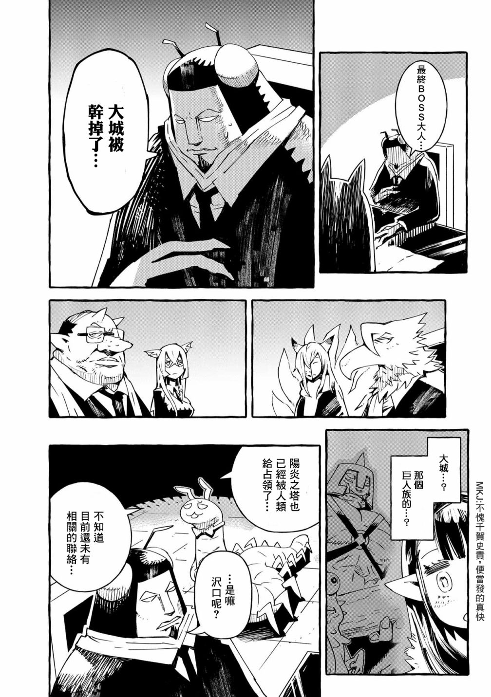 株式会社暗黑城的LAST BOSS酱韩漫全集-第11话无删减无遮挡章节图片 