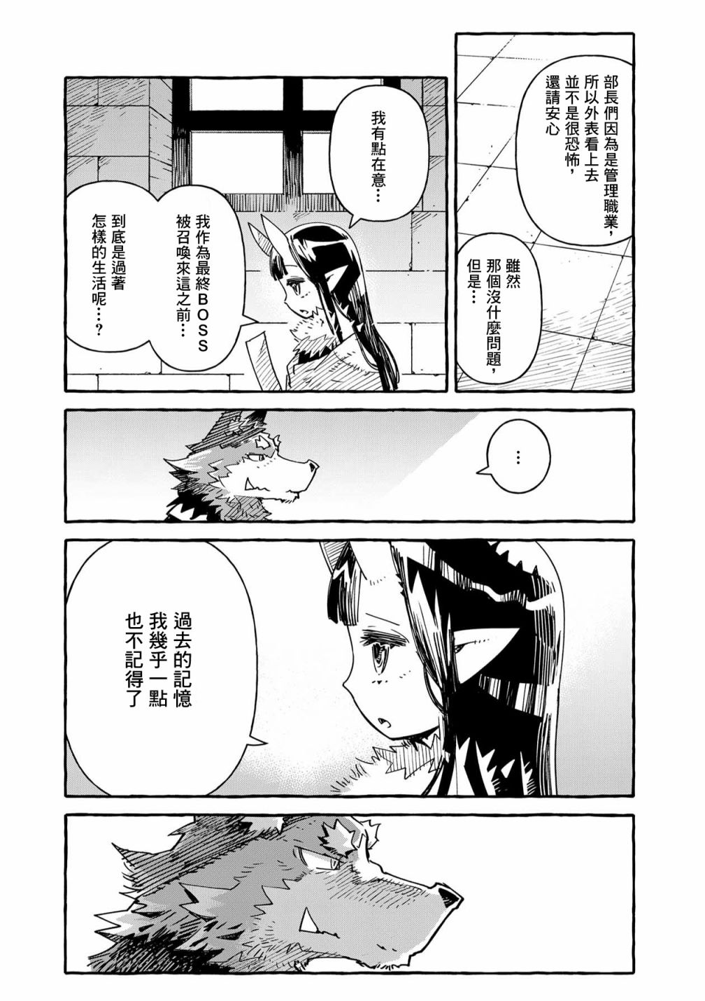 株式会社暗黑城的LAST BOSS酱韩漫全集-第11话无删减无遮挡章节图片 