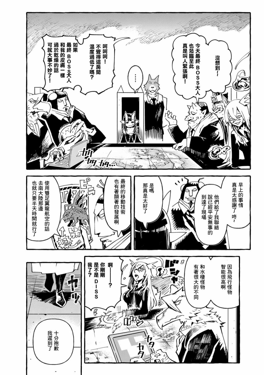 株式会社暗黑城的LAST BOSS酱韩漫全集-第11话无删减无遮挡章节图片 