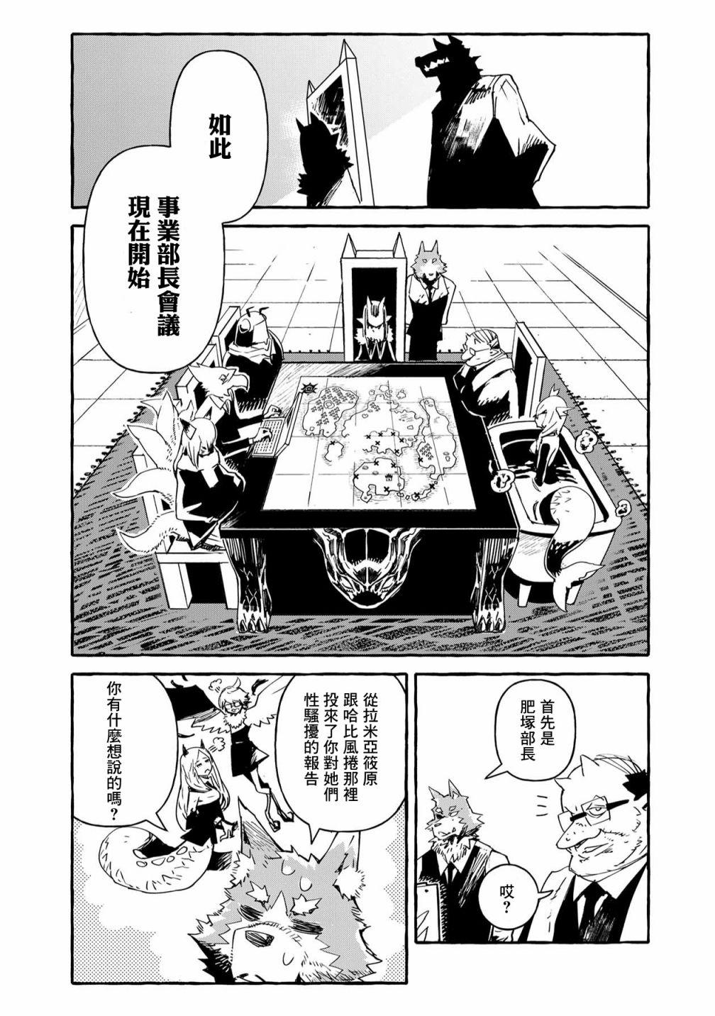 株式会社暗黑城的LAST BOSS酱韩漫全集-第11话无删减无遮挡章节图片 
