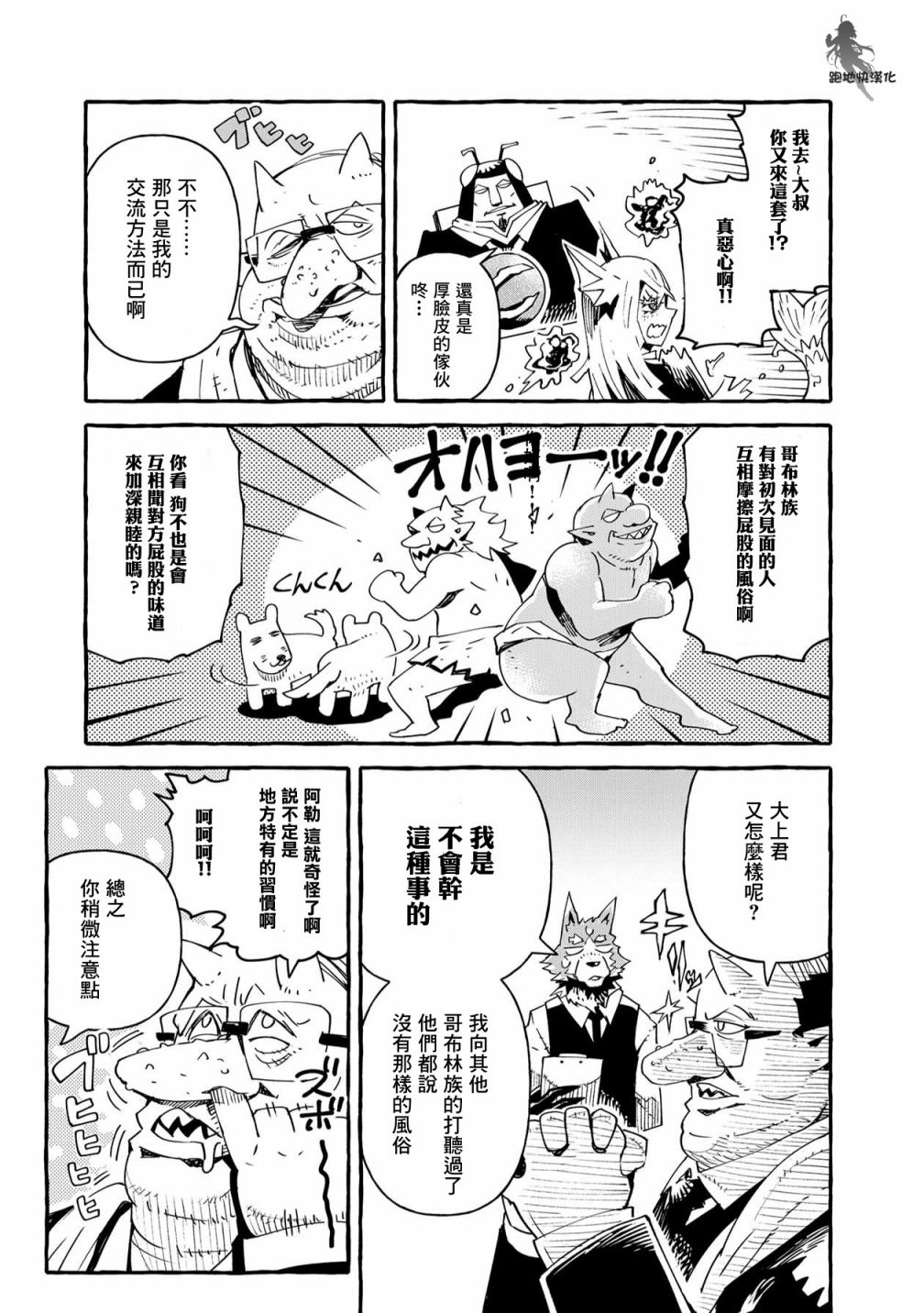 株式会社暗黑城的LAST BOSS酱韩漫全集-第11话无删减无遮挡章节图片 