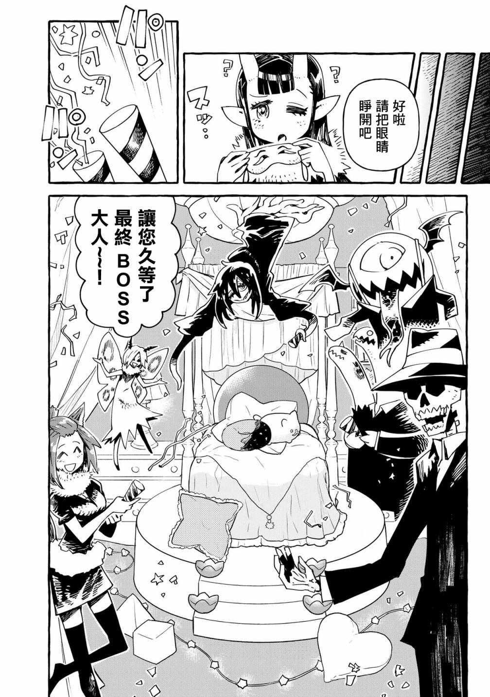 株式会社暗黑城的LAST BOSS酱韩漫全集-第12话无删减无遮挡章节图片 
