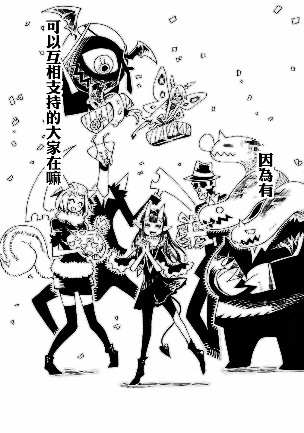 株式会社暗黑城的LAST BOSS酱韩漫全集-第12话无删减无遮挡章节图片 