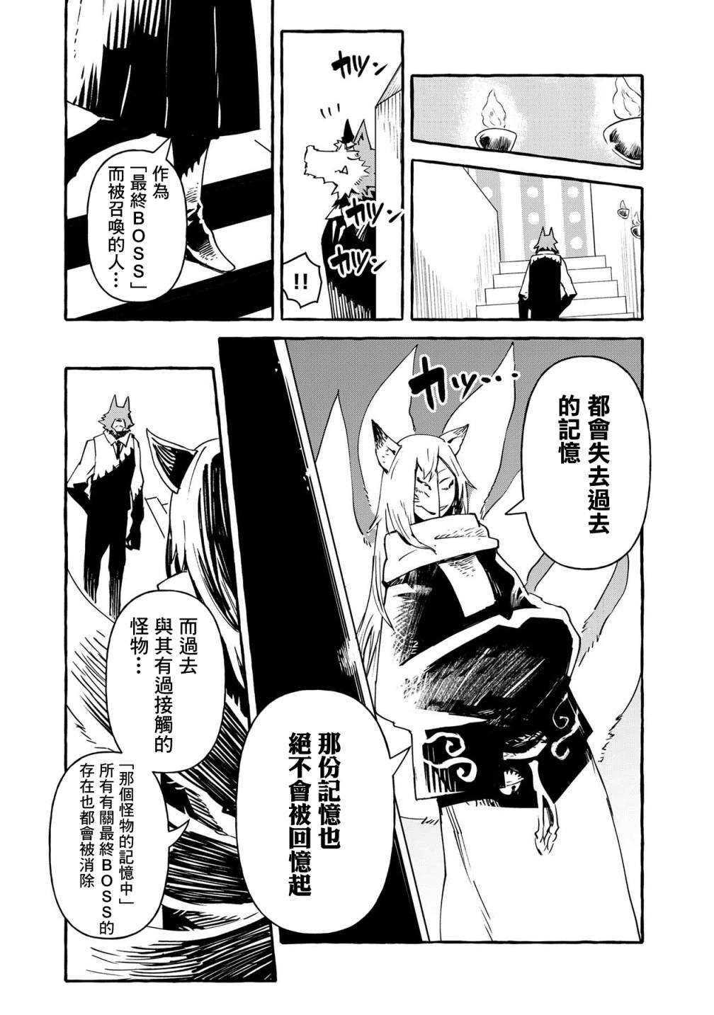 株式会社暗黑城的LAST BOSS酱韩漫全集-第12话无删减无遮挡章节图片 