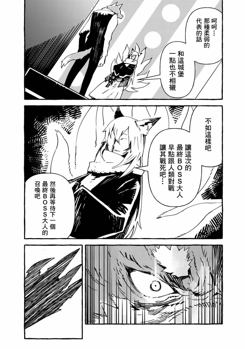 株式会社暗黑城的LAST BOSS酱韩漫全集-第12话无删减无遮挡章节图片 